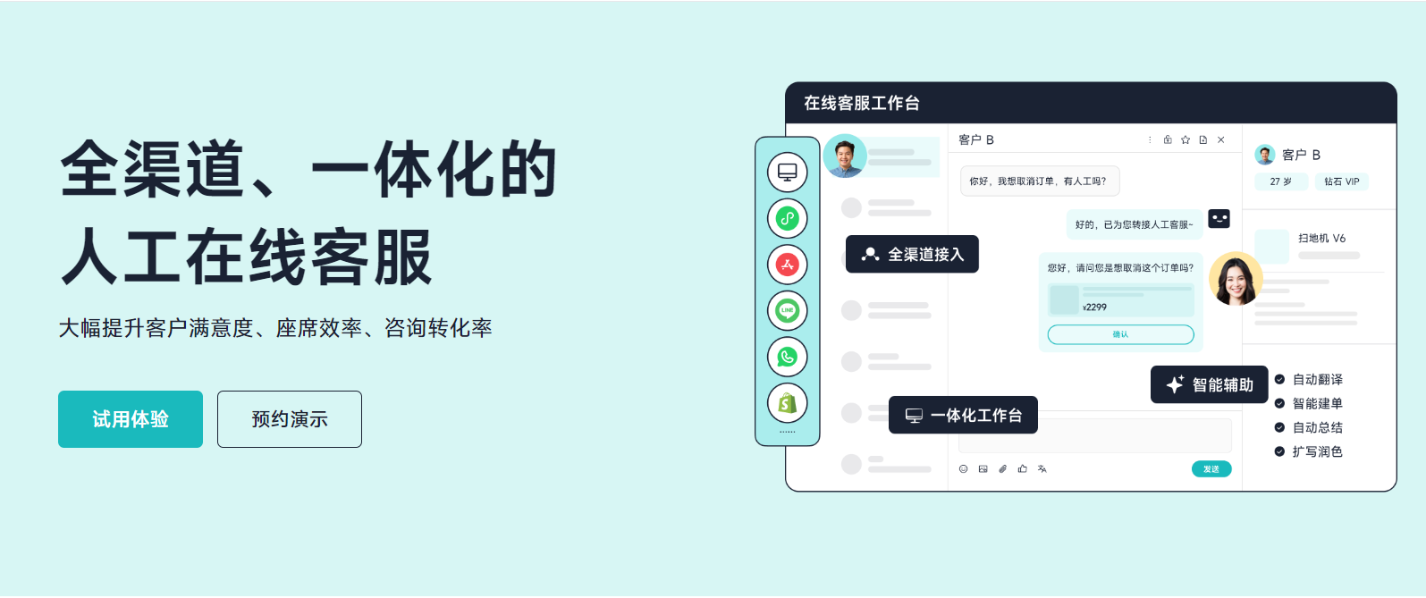 全渠道在线人工客服系统